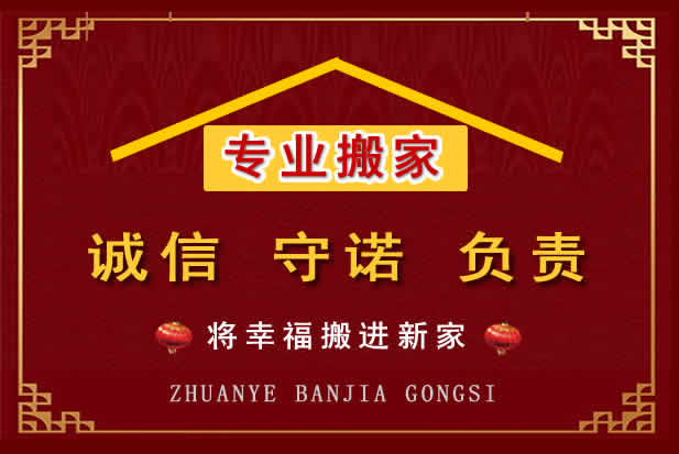 崇左搬家电话