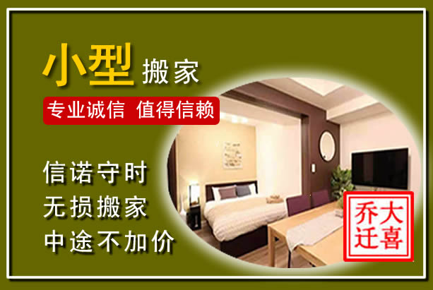 崇左小型搬家