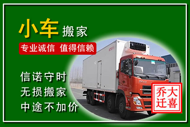 崇左物品搬运