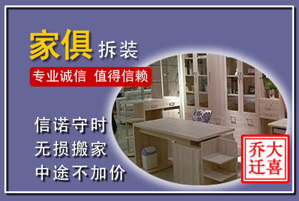 崇左家俱拆装搬运